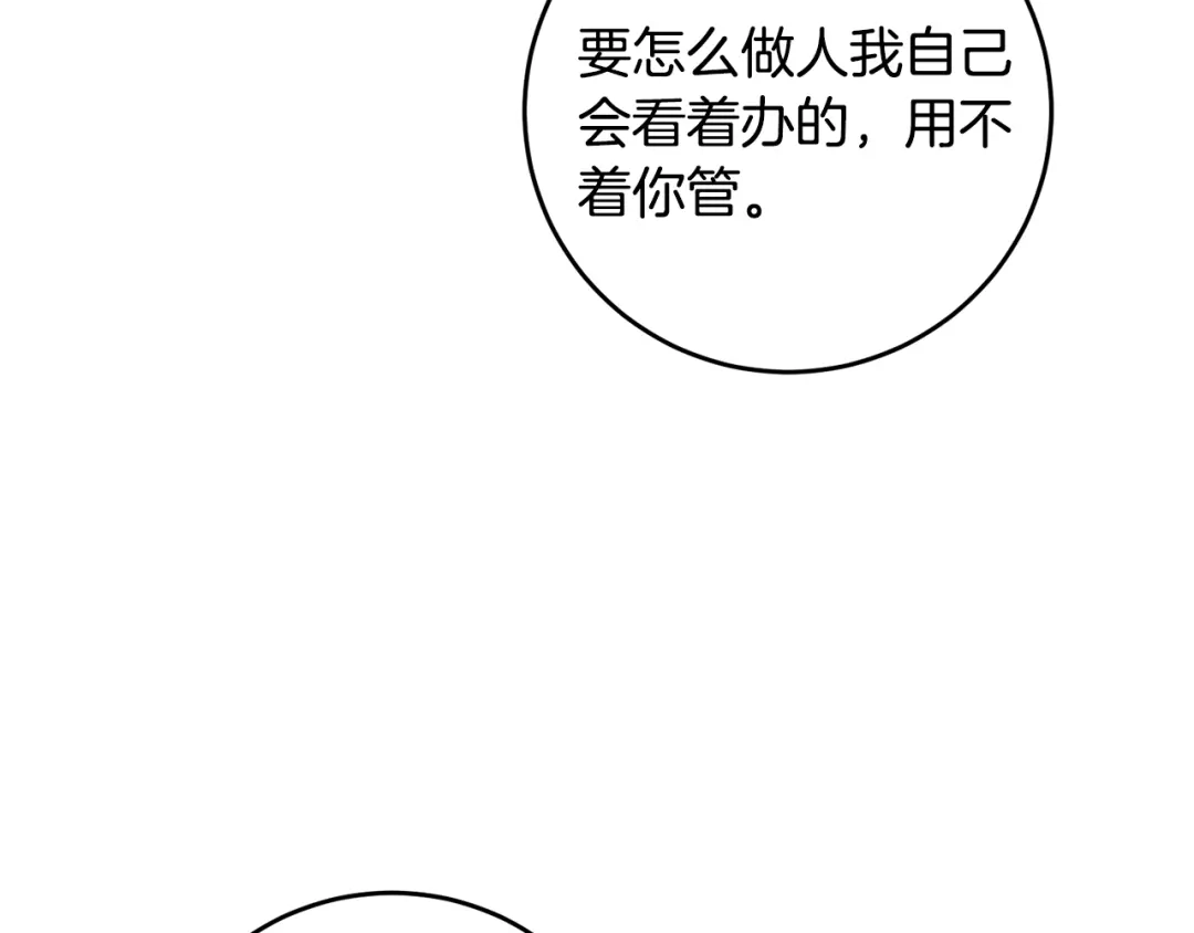 《传闻中的恶女》第10话 我愿意帮你逃婚！ 第115页