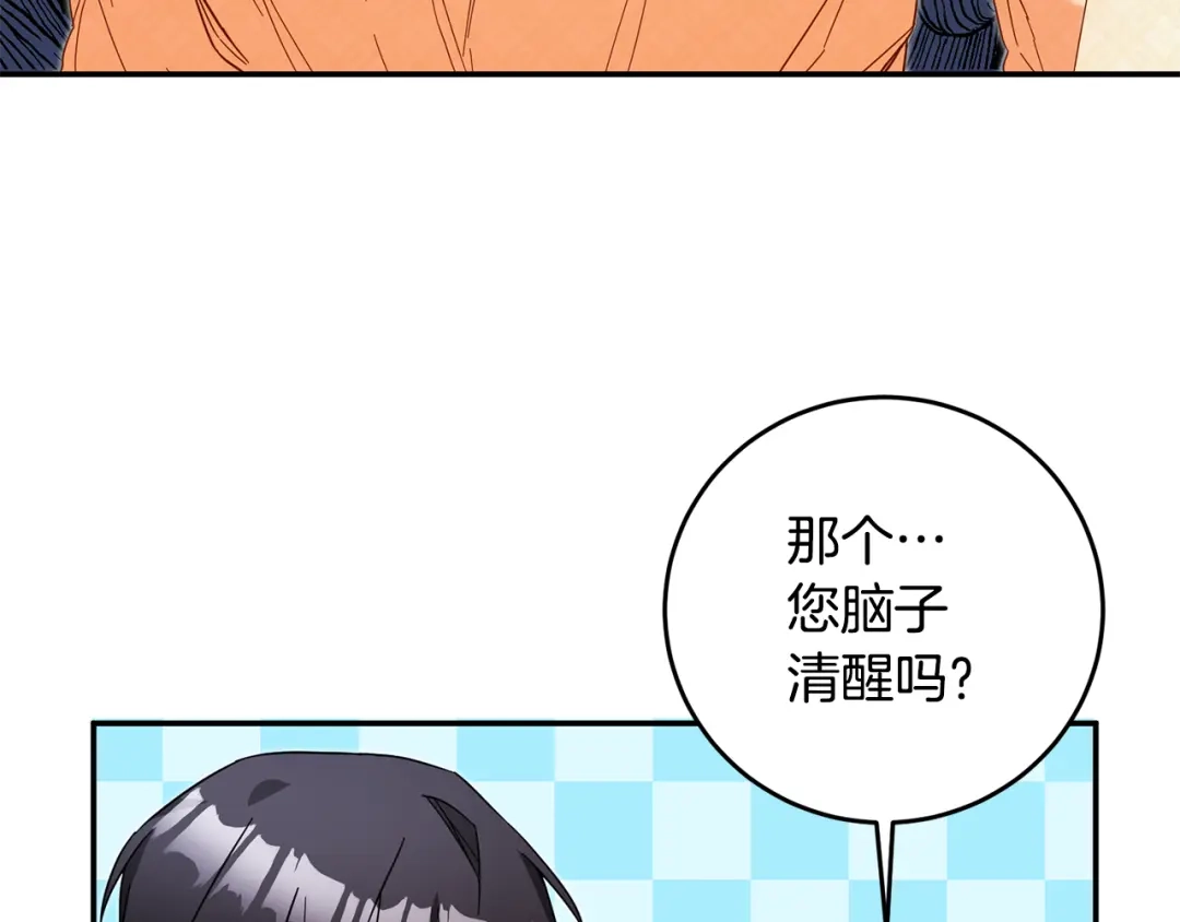 《传闻中的恶女》第10话 我愿意帮你逃婚！ 第8页