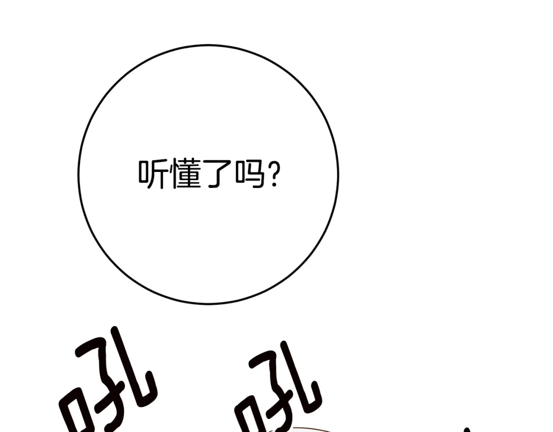 《传闻中的恶女》第10话 我愿意帮你逃婚！ 第122页
