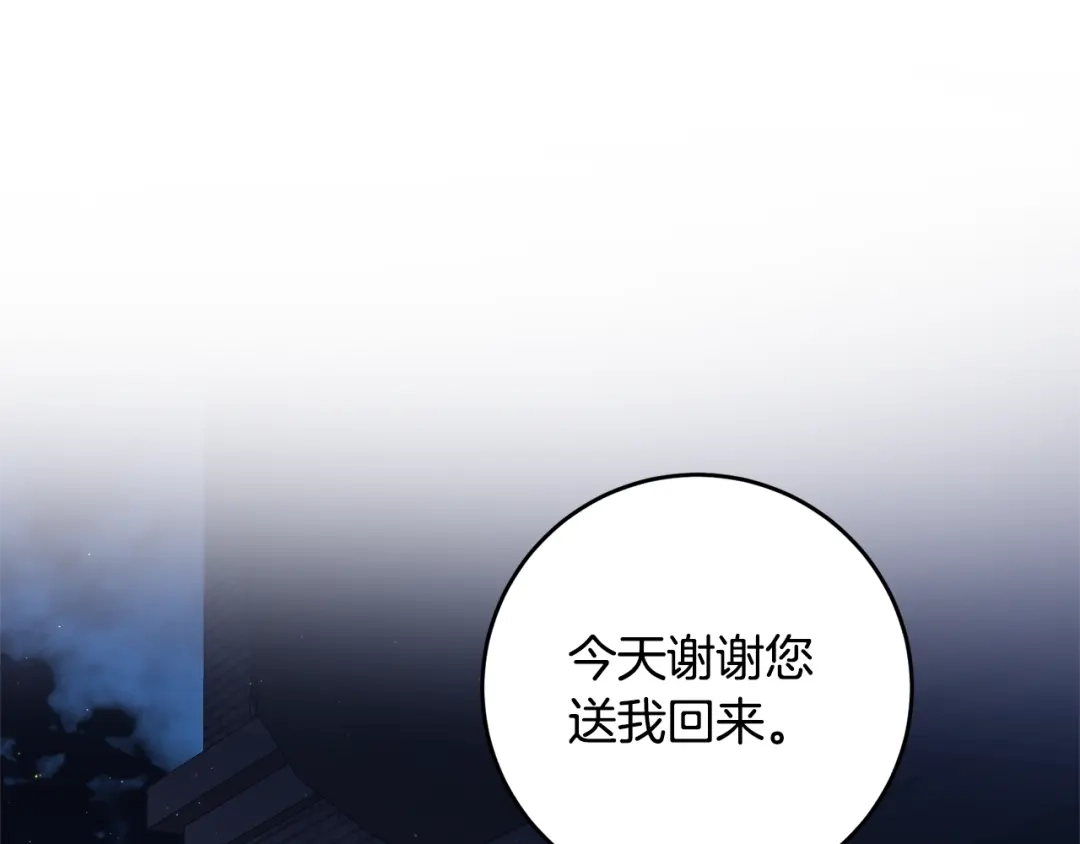 《传闻中的恶女》第10话 我愿意帮你逃婚！ 第58页