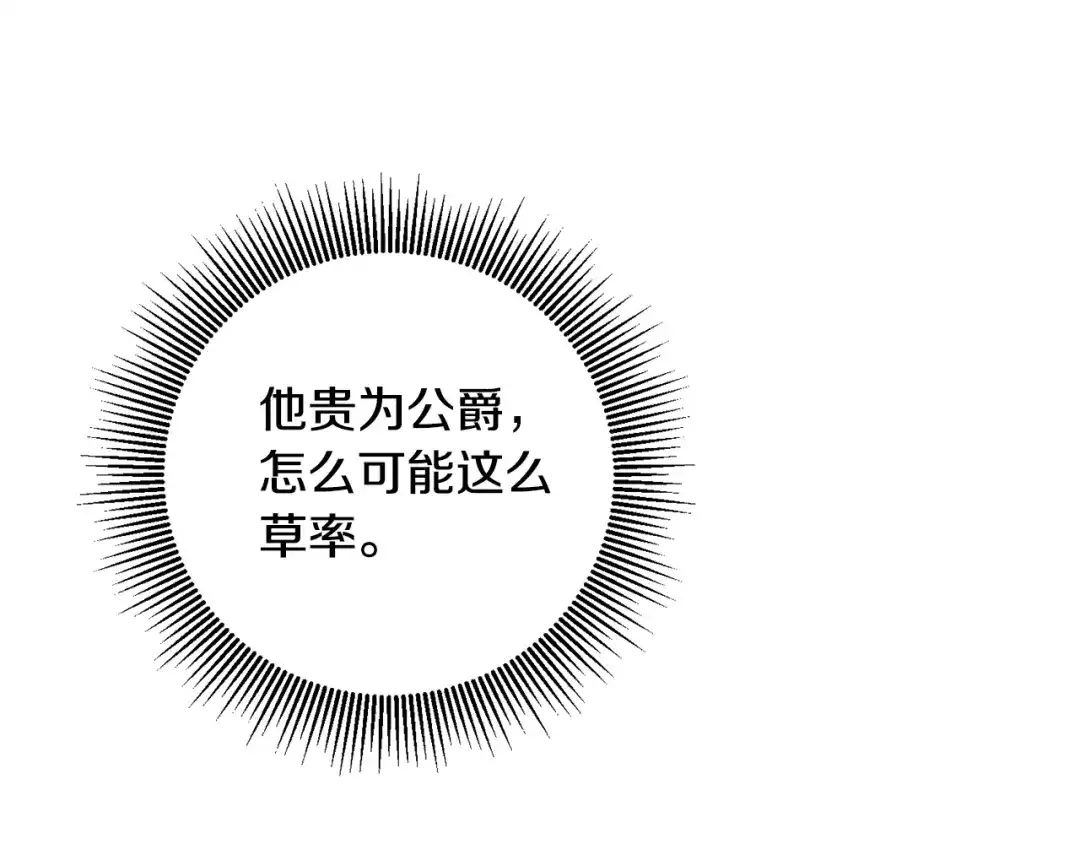 《传闻中的恶女》第10话 我愿意帮你逃婚！ 第82页