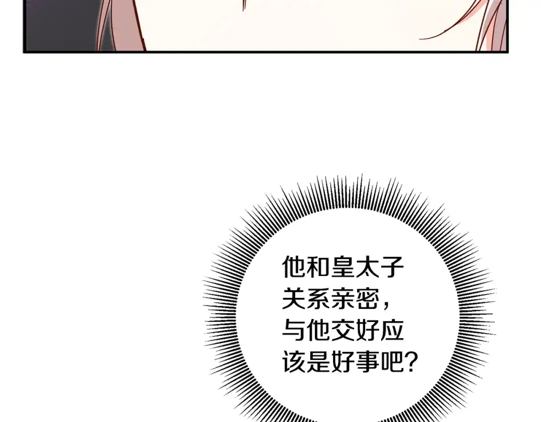 《传闻中的恶女》第10话 我愿意帮你逃婚！ 第23页