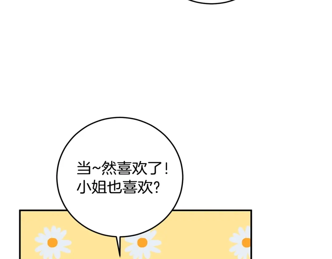 《传闻中的恶女》第10话 我愿意帮你逃婚！ 第192页