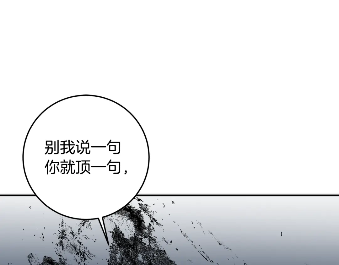 《传闻中的恶女》第10话 我愿意帮你逃婚！ 第107页