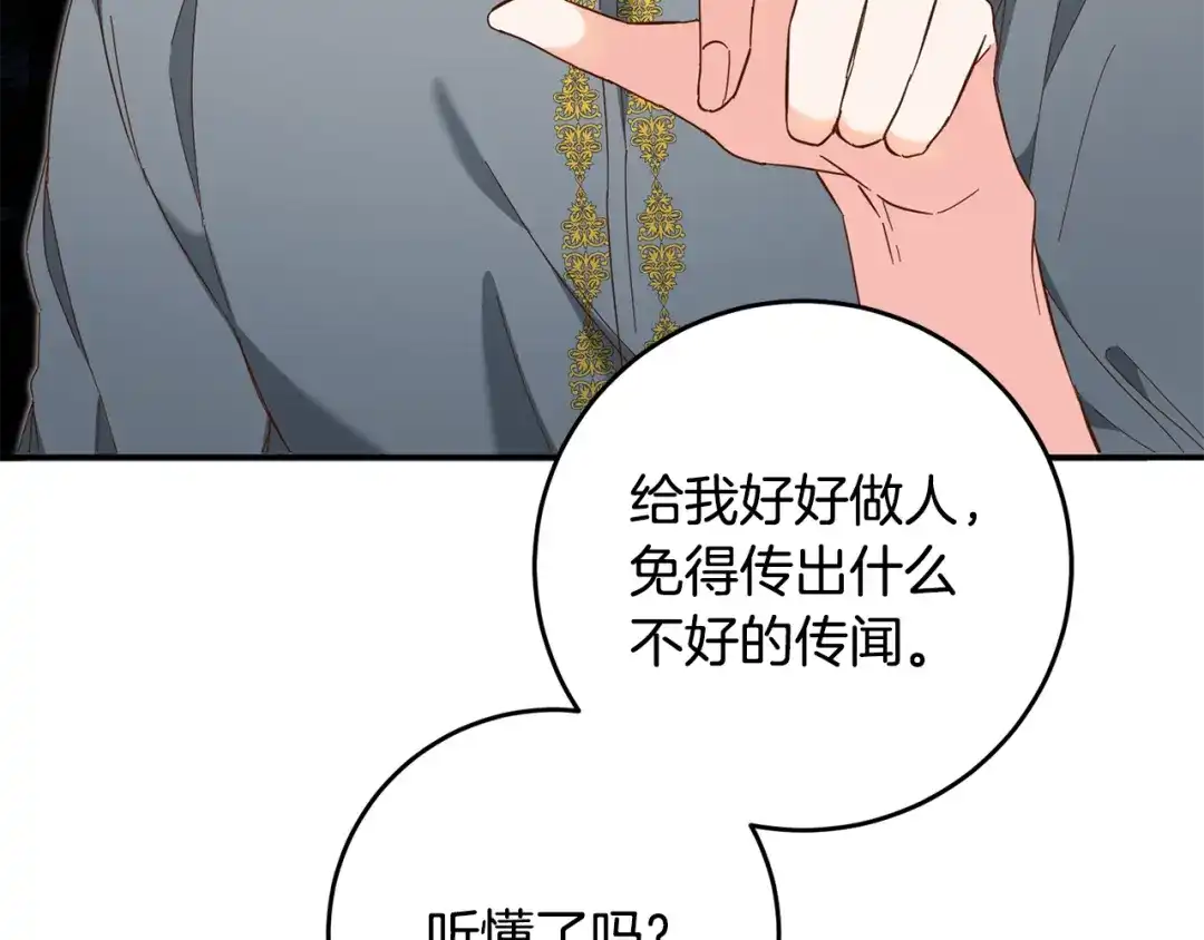 《传闻中的恶女》第10话 我愿意帮你逃婚！ 第109页