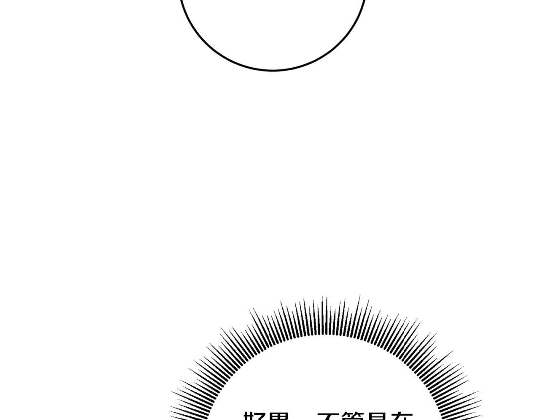 《传闻中的恶女》第10话 我愿意帮你逃婚！ 第134页
