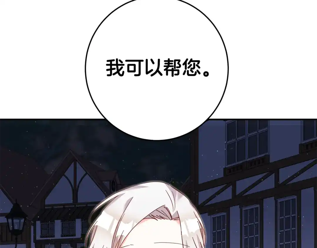 《传闻中的恶女》第10话 我愿意帮你逃婚！ 第49页