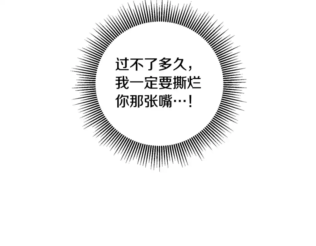 《传闻中的恶女》第10话 我愿意帮你逃婚！ 第129页