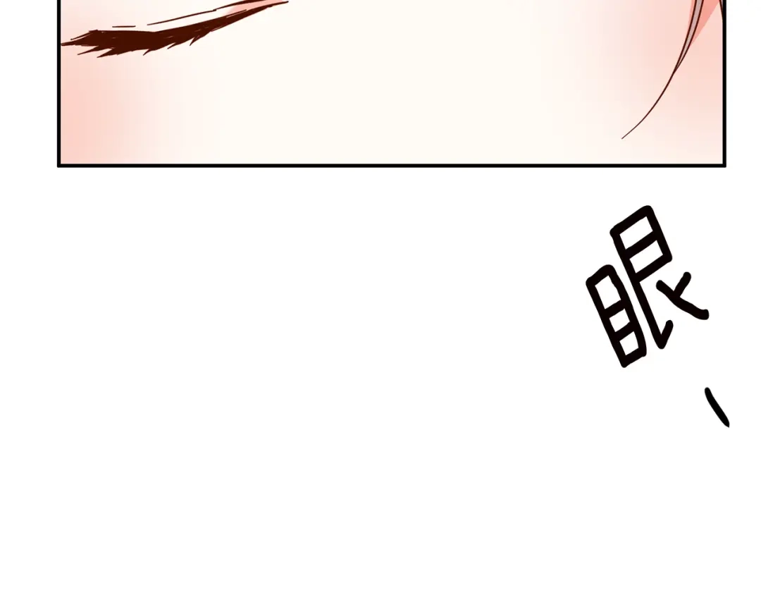 《传闻中的恶女》第10话 我愿意帮你逃婚！ 第141页