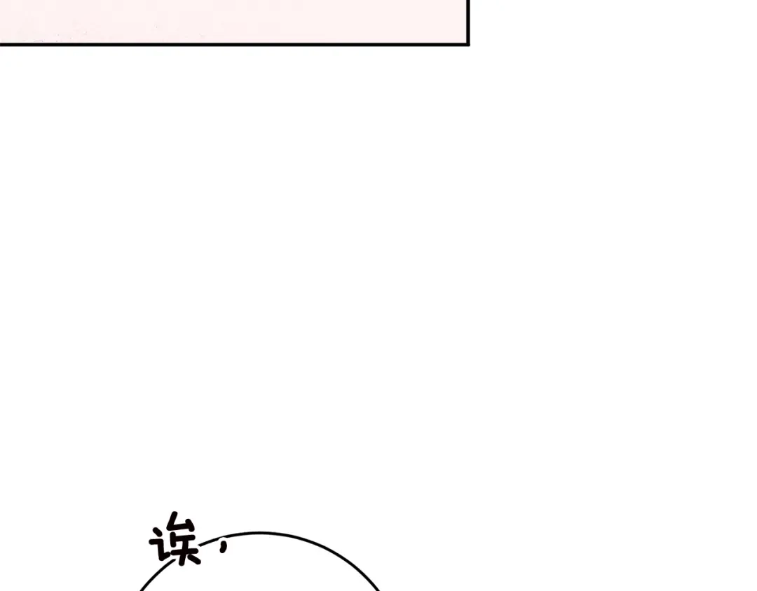 《传闻中的恶女》第10话 我愿意帮你逃婚！ 第35页