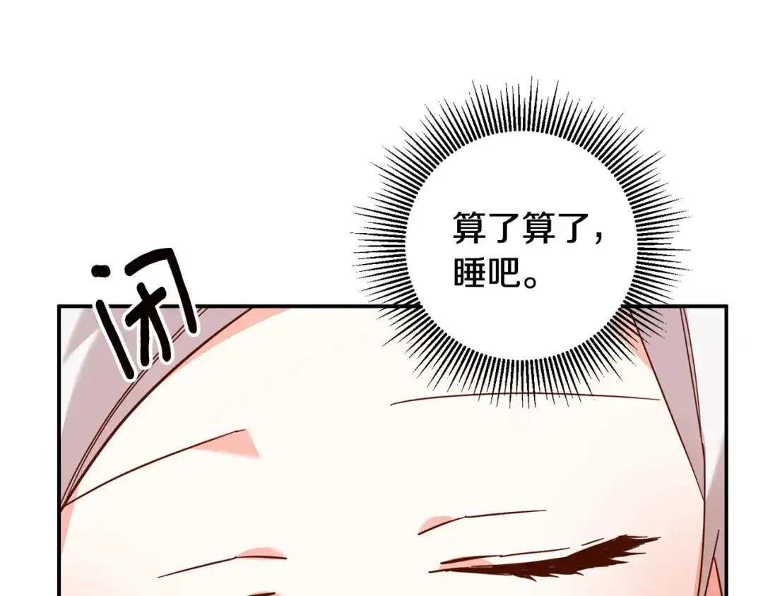 《传闻中的恶女》第10话 我愿意帮你逃婚！ 第140页