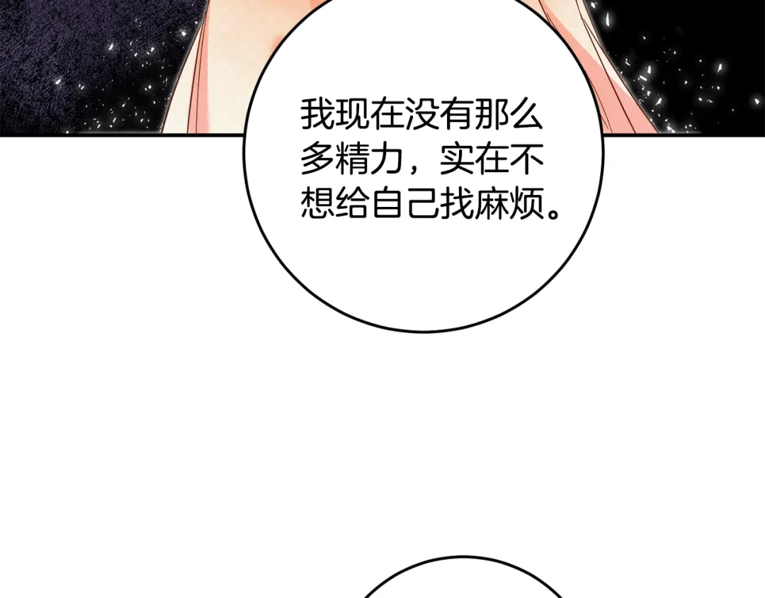 《传闻中的恶女》第10话 我愿意帮你逃婚！ 第13页