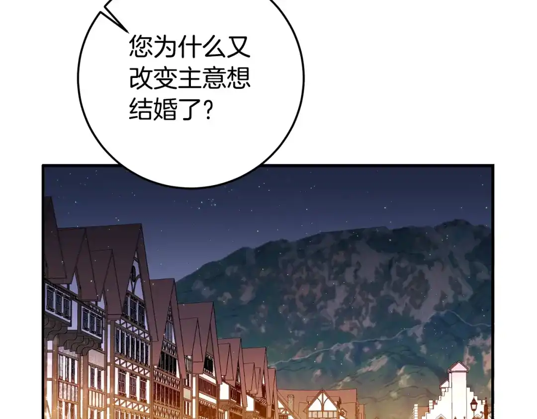 《传闻中的恶女》第10话 我愿意帮你逃婚！ 第32页