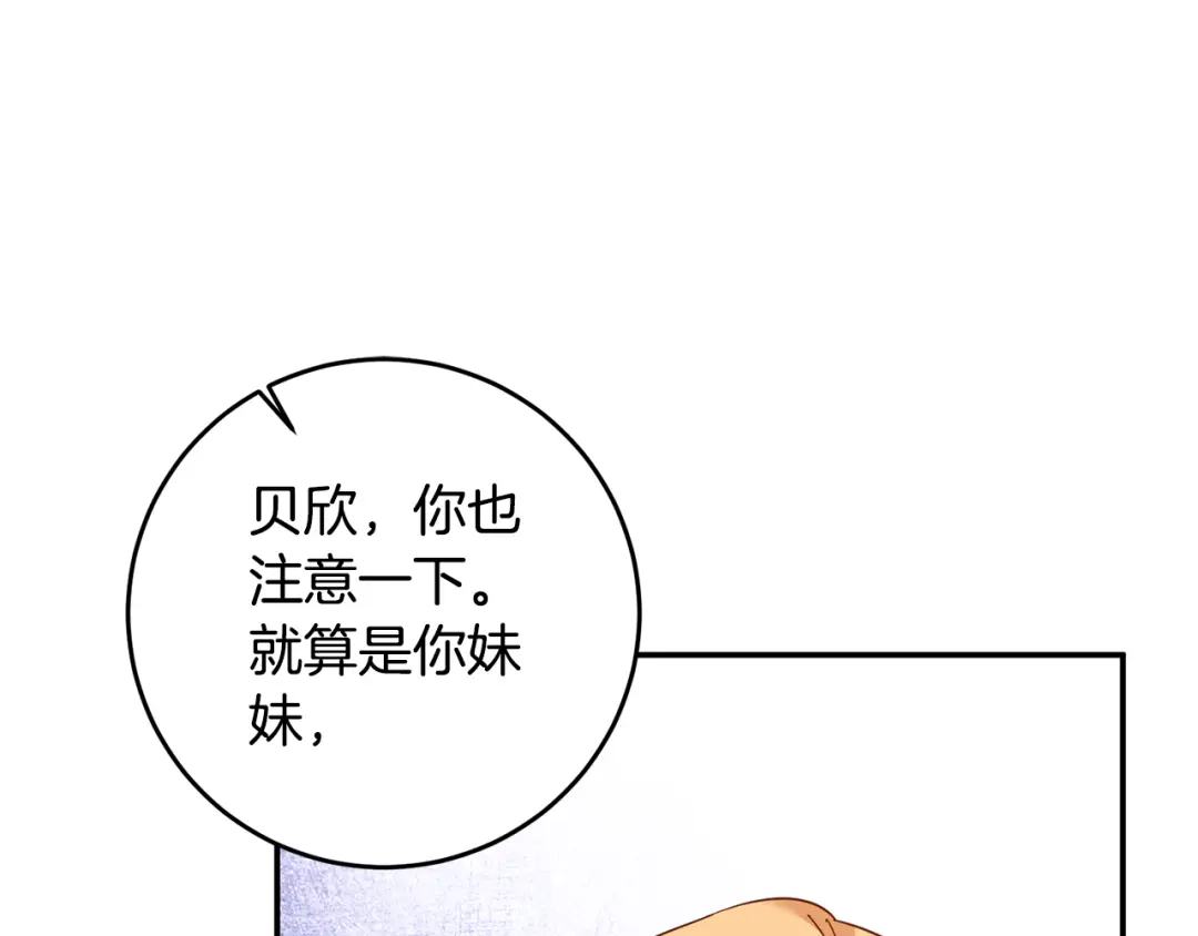 《传闻中的恶女》第10话 我愿意帮你逃婚！ 第170页