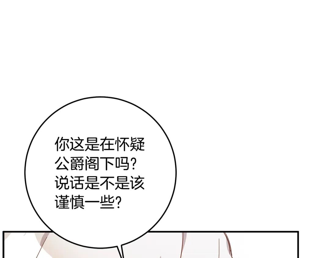 《传闻中的恶女》第10话 我愿意帮你逃婚！ 第167页