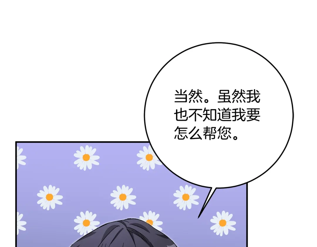 《传闻中的恶女》第10话 我愿意帮你逃婚！ 第53页