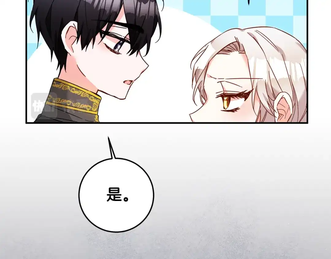 《传闻中的恶女》第10话 我愿意帮你逃婚！ 第9页