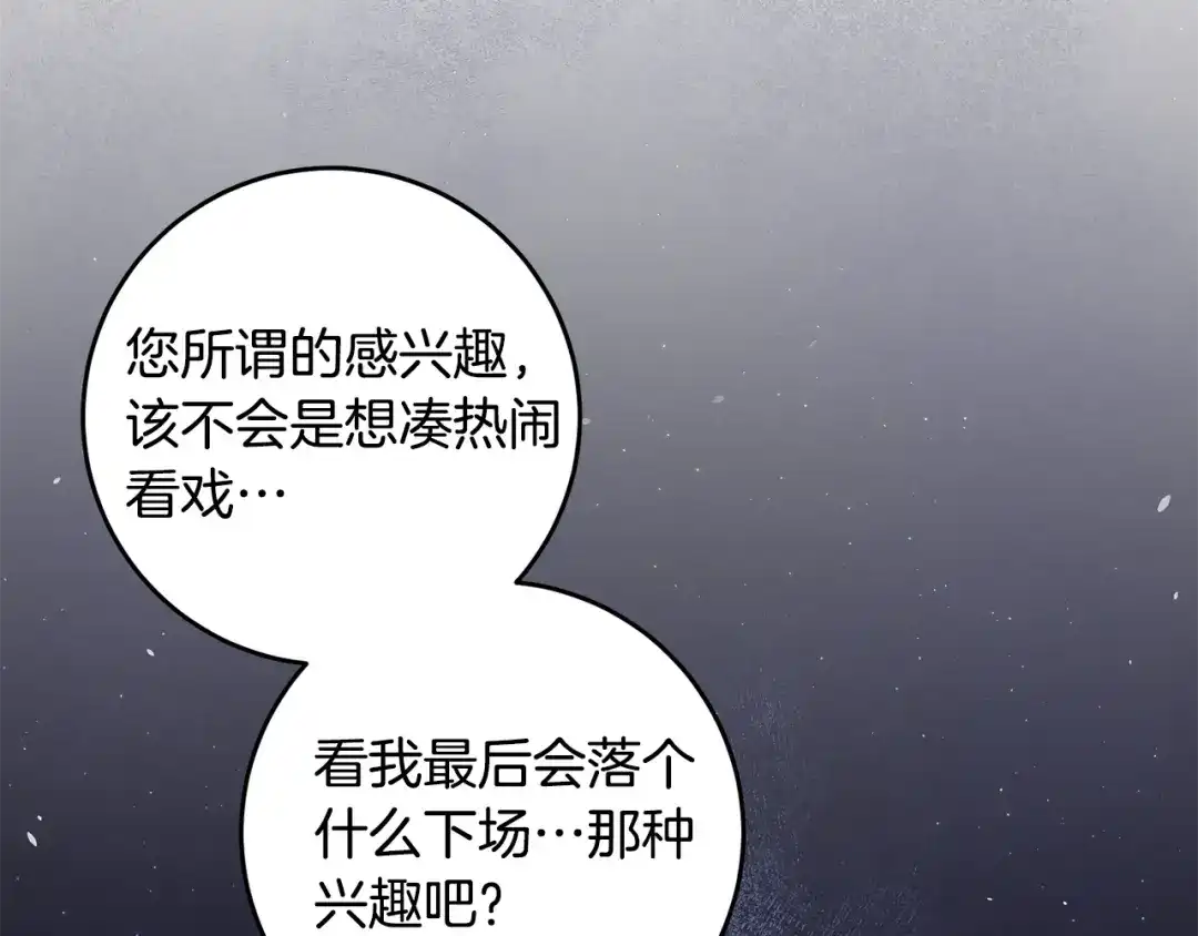 《传闻中的恶女》第10话 我愿意帮你逃婚！ 第10页