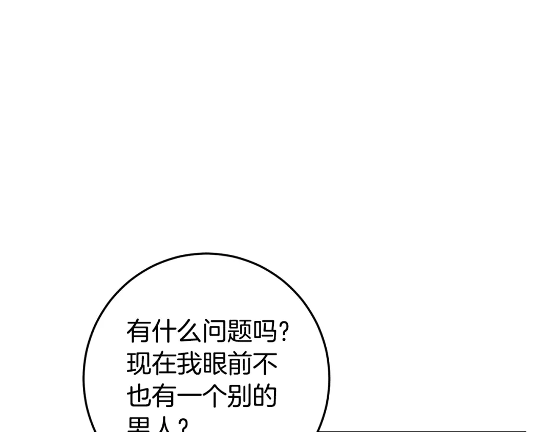 《传闻中的恶女》第10话 我愿意帮你逃婚！ 第101页