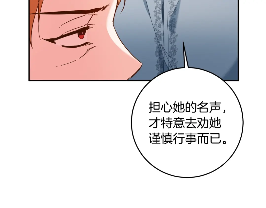 《传闻中的恶女》第10话 我愿意帮你逃婚！ 第166页