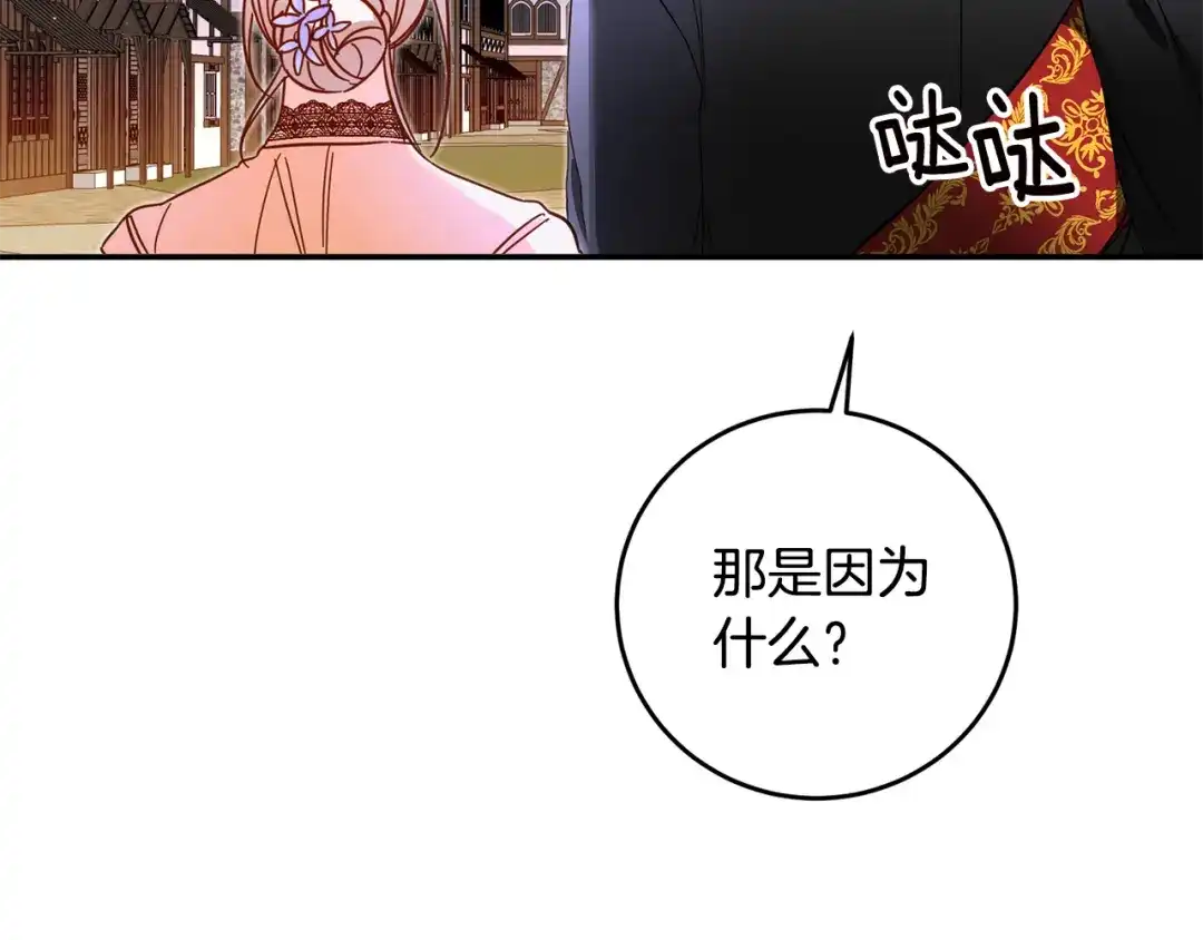 《传闻中的恶女》第10话 我愿意帮你逃婚！ 第37页