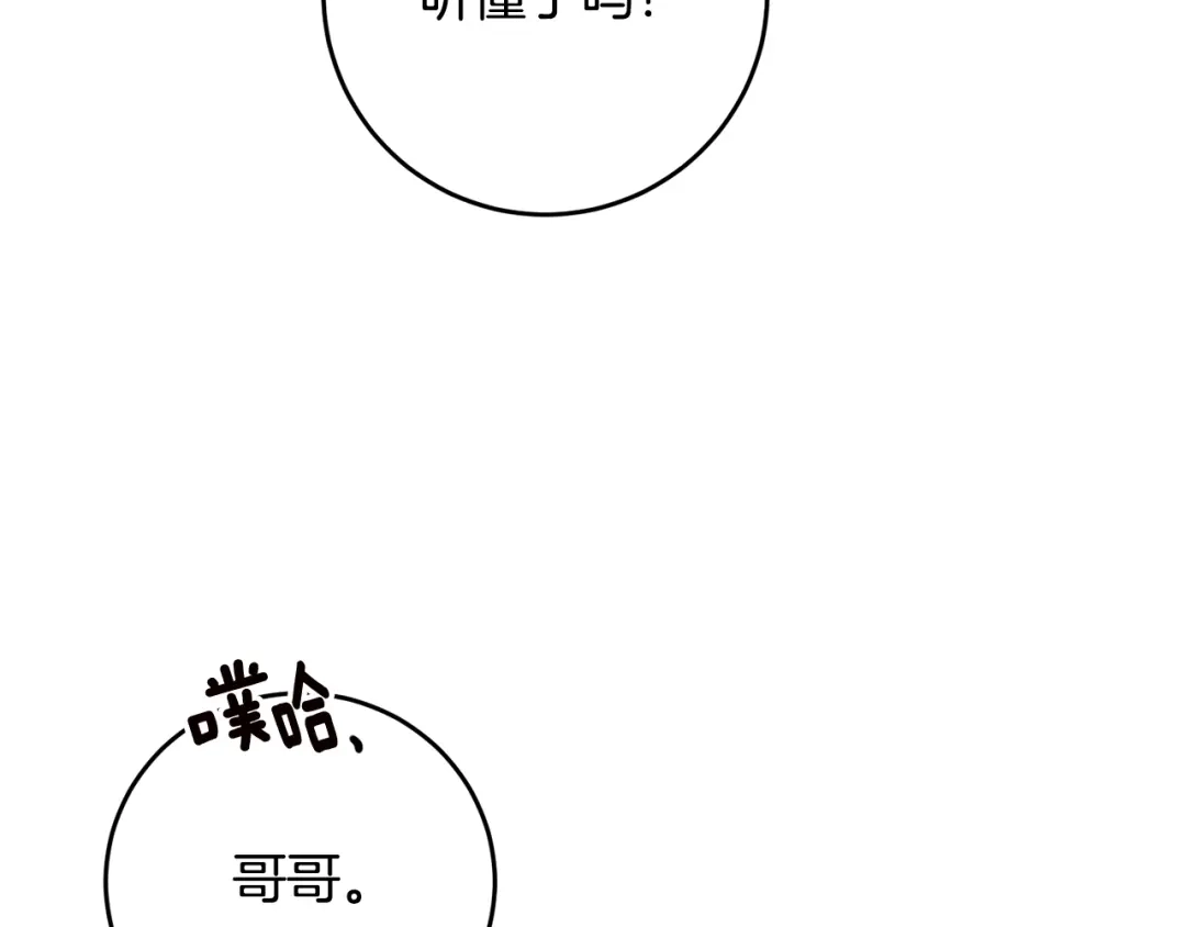 《传闻中的恶女》第10话 我愿意帮你逃婚！ 第110页