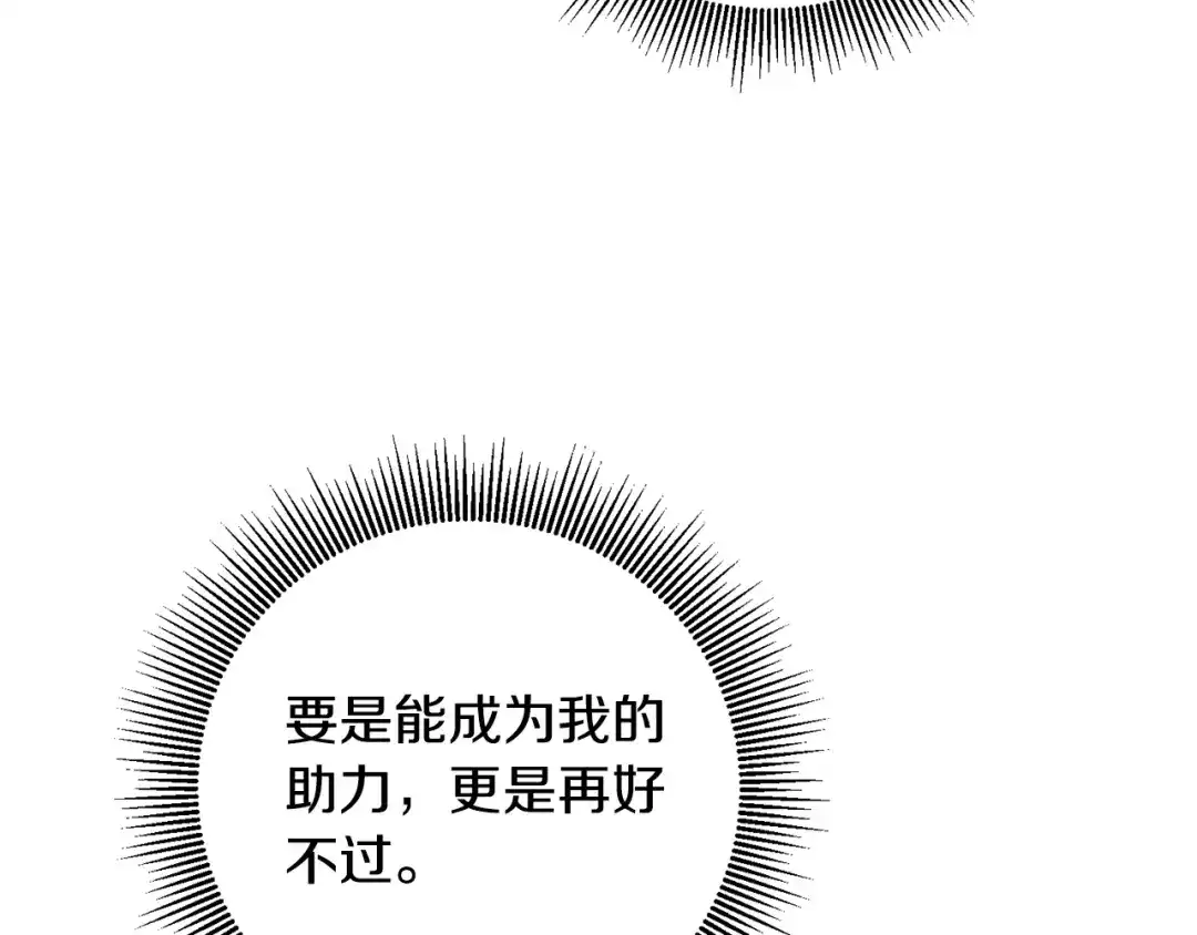 《传闻中的恶女》第10话 我愿意帮你逃婚！ 第24页