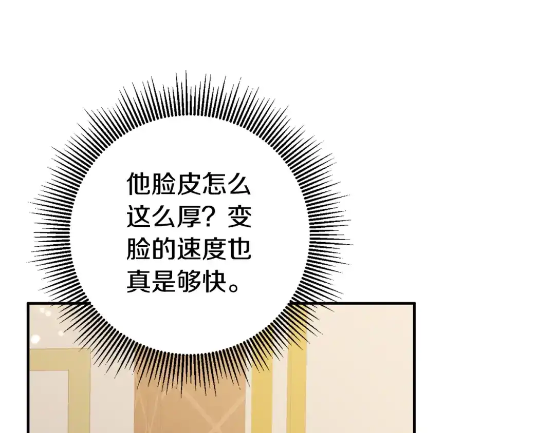《传闻中的恶女》第10话 我愿意帮你逃婚！ 第152页