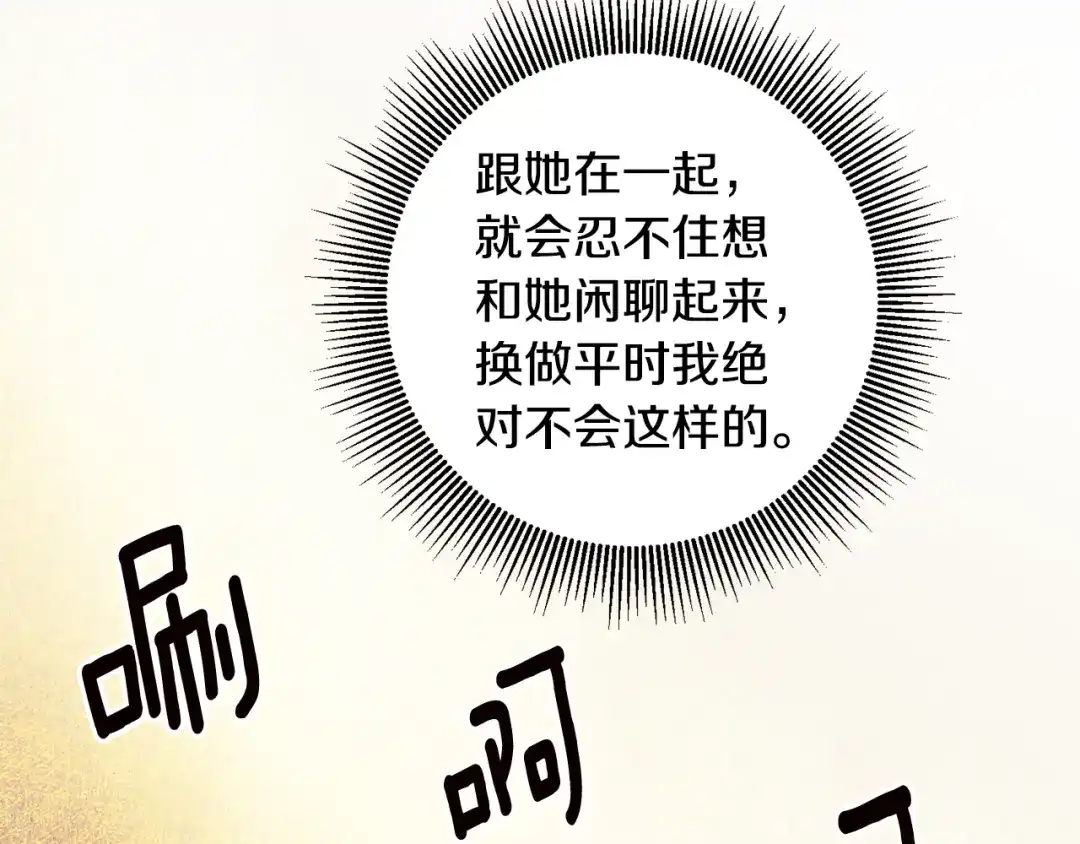 《传闻中的恶女》第10话 我愿意帮你逃婚！ 第68页