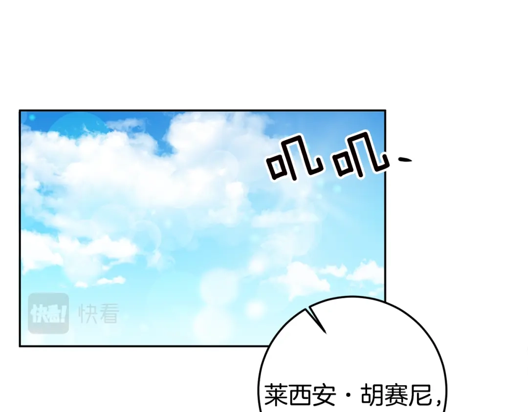 《传闻中的恶女》第10话 我愿意帮你逃婚！ 第144页