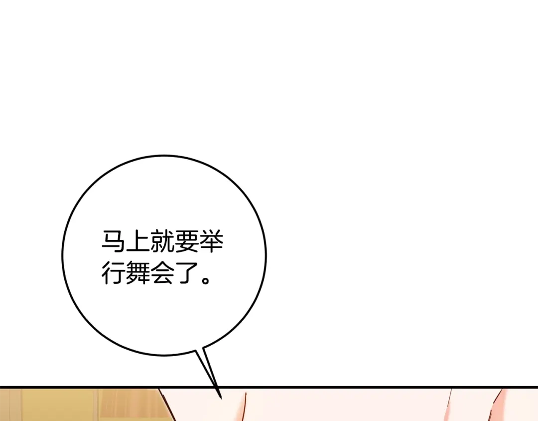 《传闻中的恶女》第10话 我愿意帮你逃婚！ 第178页