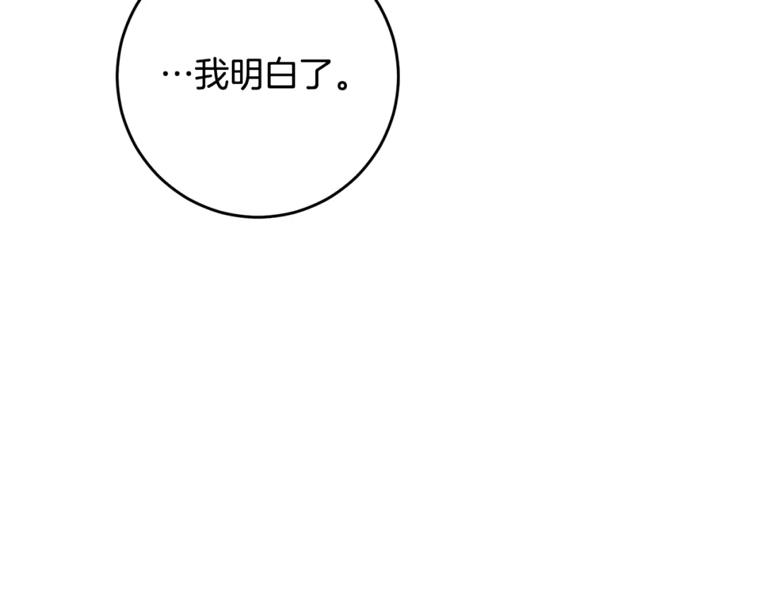 《传闻中的恶女》第10话 我愿意帮你逃婚！ 第173页