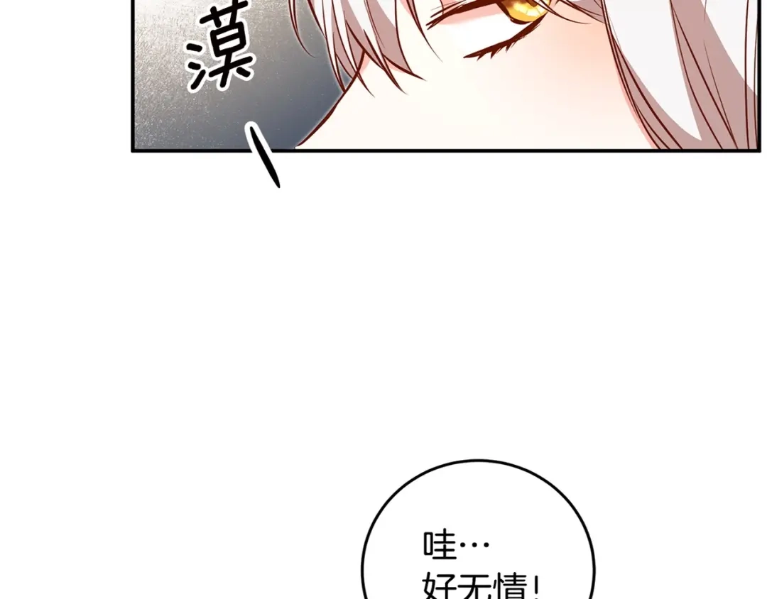 《传闻中的恶女》第10话 我愿意帮你逃婚！ 第189页