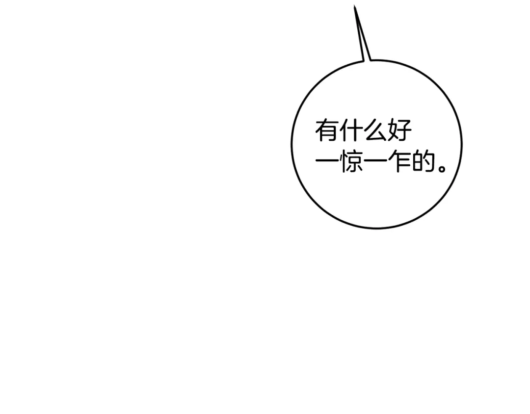 《传闻中的恶女》第10话 我愿意帮你逃婚！ 第157页