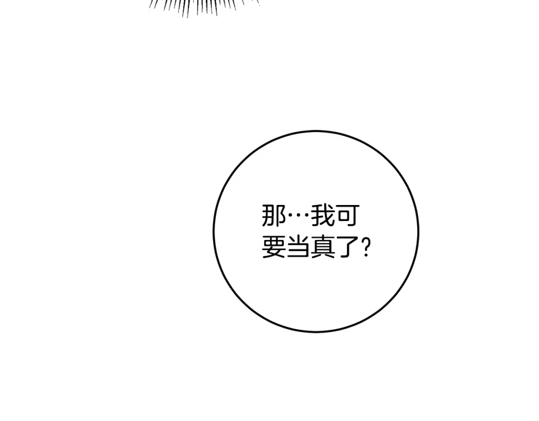 《传闻中的恶女》第10话 我愿意帮你逃婚！ 第52页