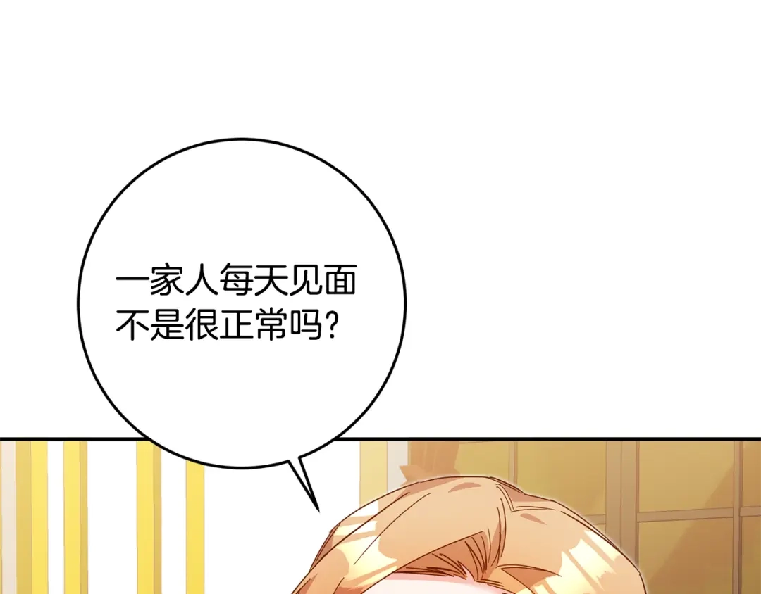 《传闻中的恶女》第10话 我愿意帮你逃婚！ 第155页