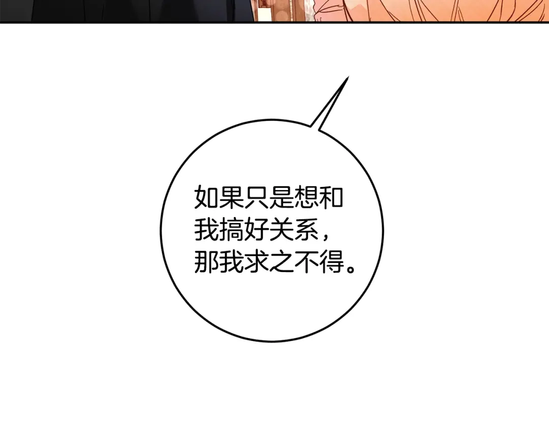 《传闻中的恶女》第10话 我愿意帮你逃婚！ 第21页