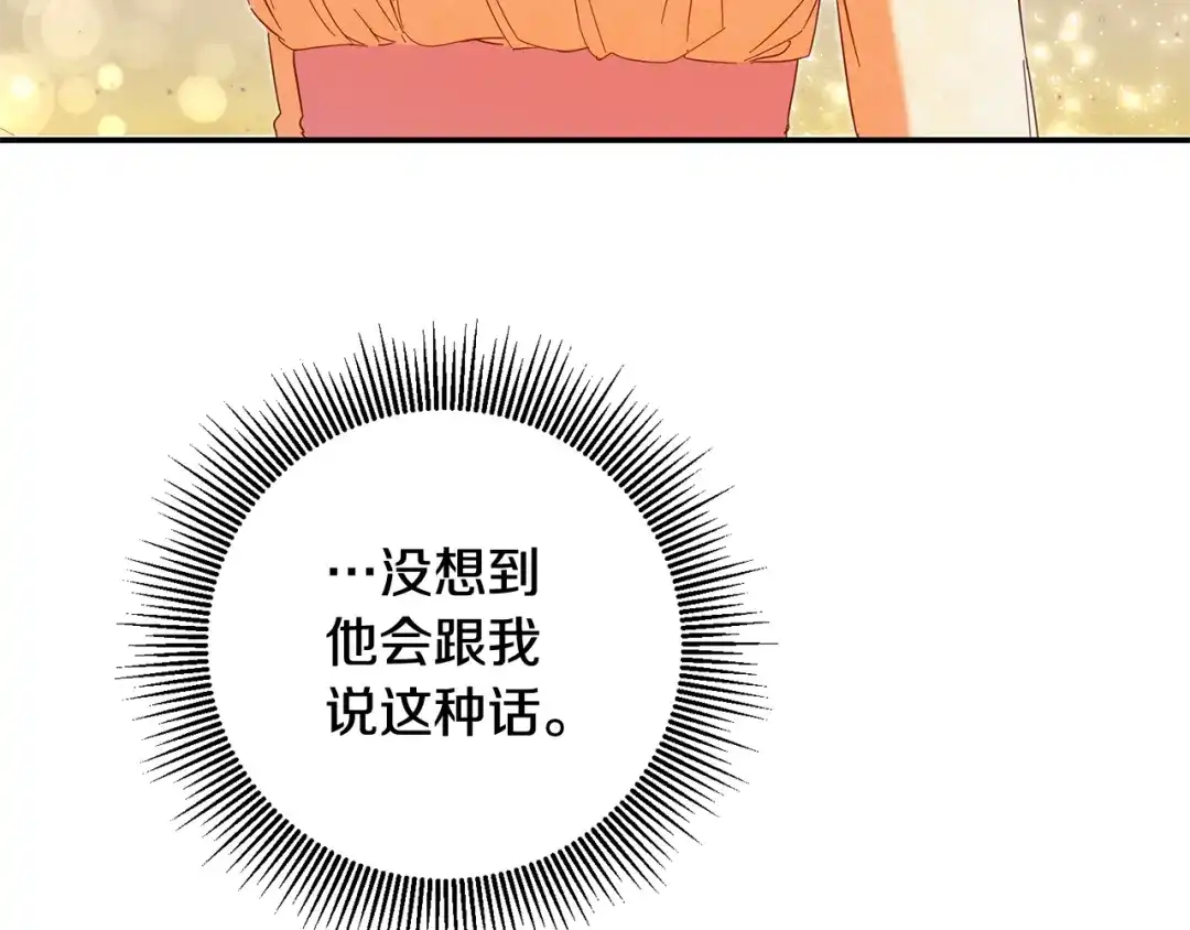 《传闻中的恶女》第10话 我愿意帮你逃婚！ 第51页