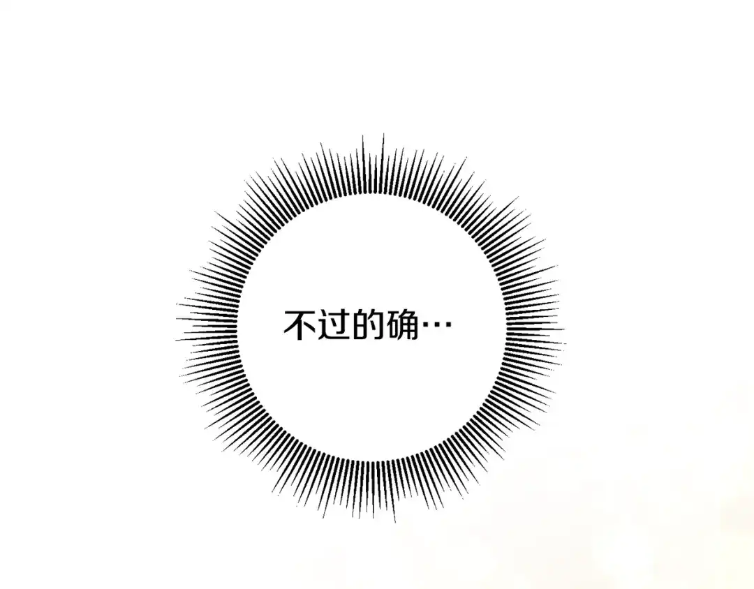 《传闻中的恶女》第11话 拒绝做朋友！ 第93页