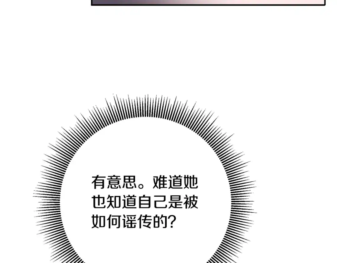 《传闻中的恶女》第11话 拒绝做朋友！ 第115页