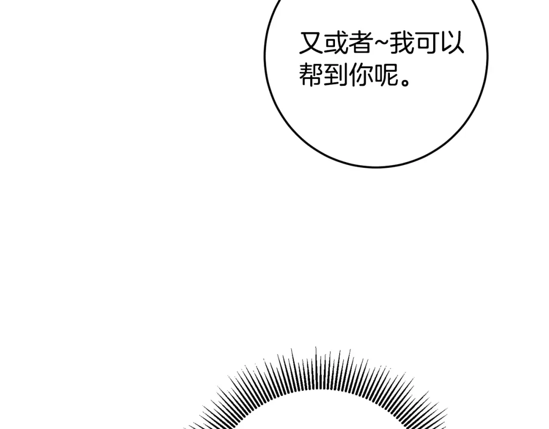 《传闻中的恶女》第11话 拒绝做朋友！ 第150页