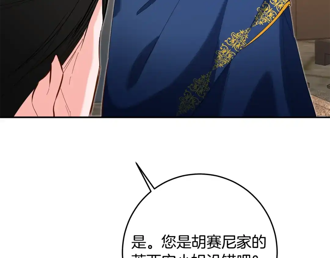 《传闻中的恶女》第11话 拒绝做朋友！ 第68页