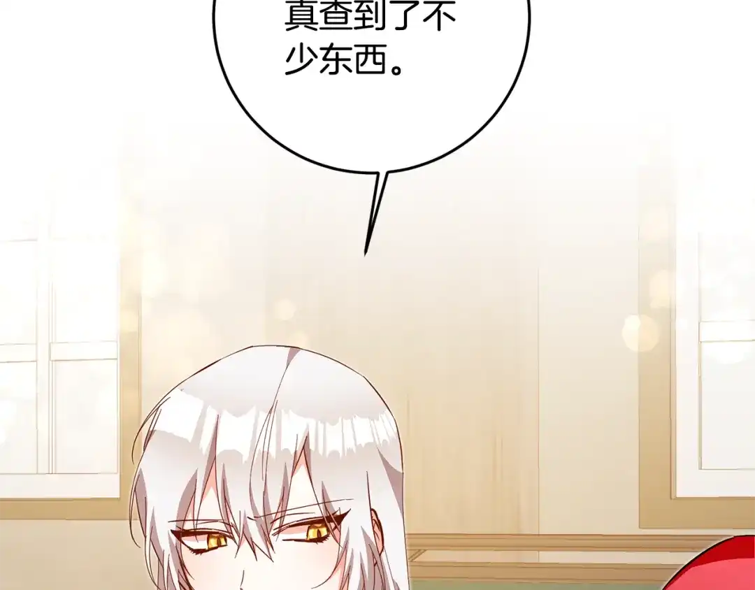 《传闻中的恶女》第11话 拒绝做朋友！ 第117页