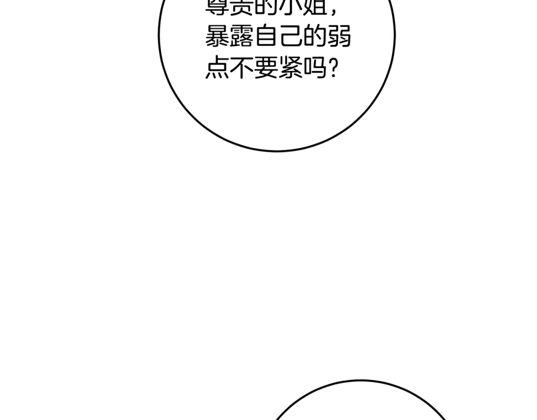 《传闻中的恶女》第11话 拒绝做朋友！ 第171页