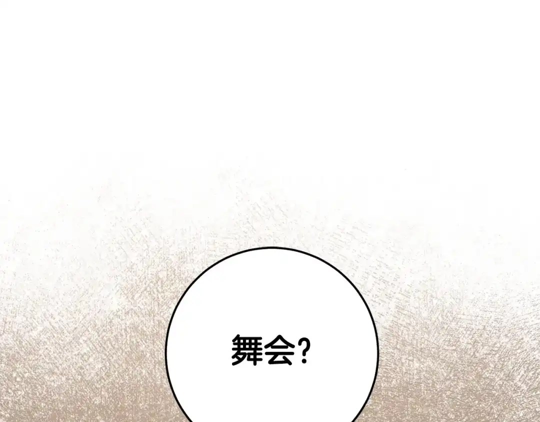 《传闻中的恶女》第11话 拒绝做朋友！ 第5页