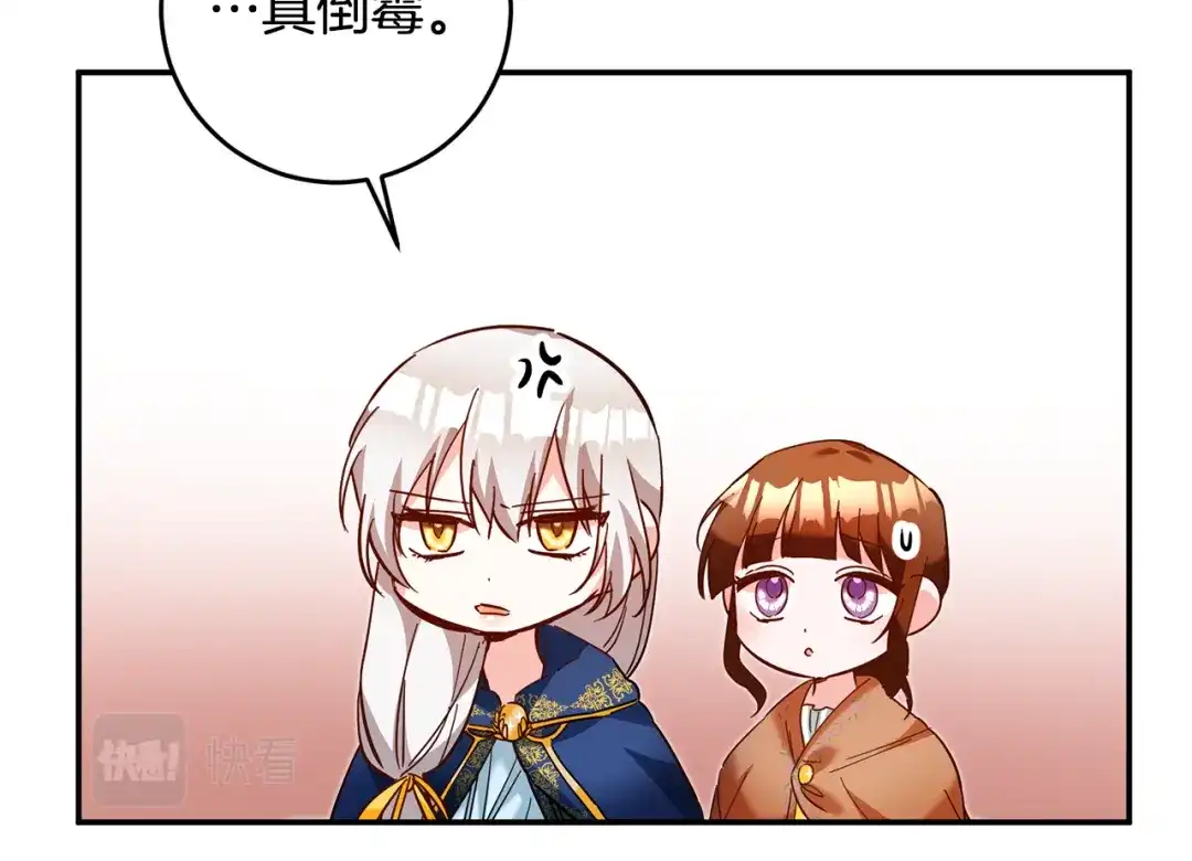 《传闻中的恶女》第11话 拒绝做朋友！ 第178页