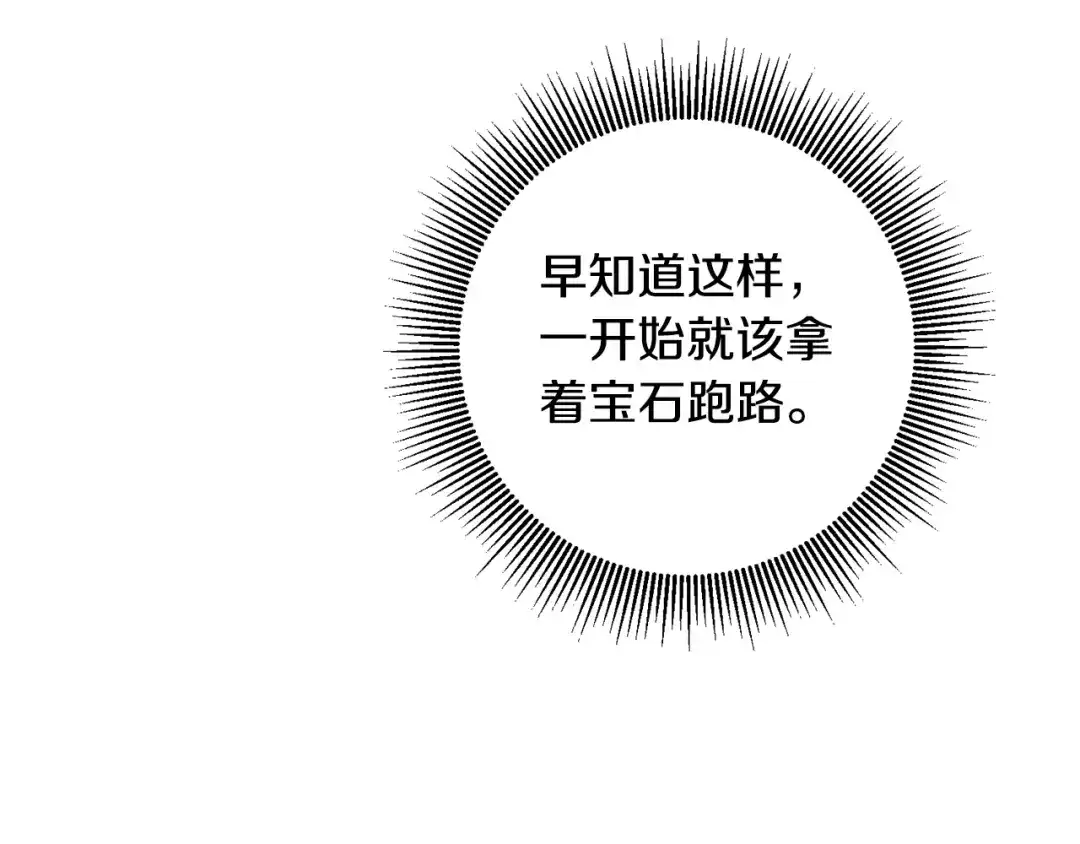 《传闻中的恶女》第11话 拒绝做朋友！ 第65页