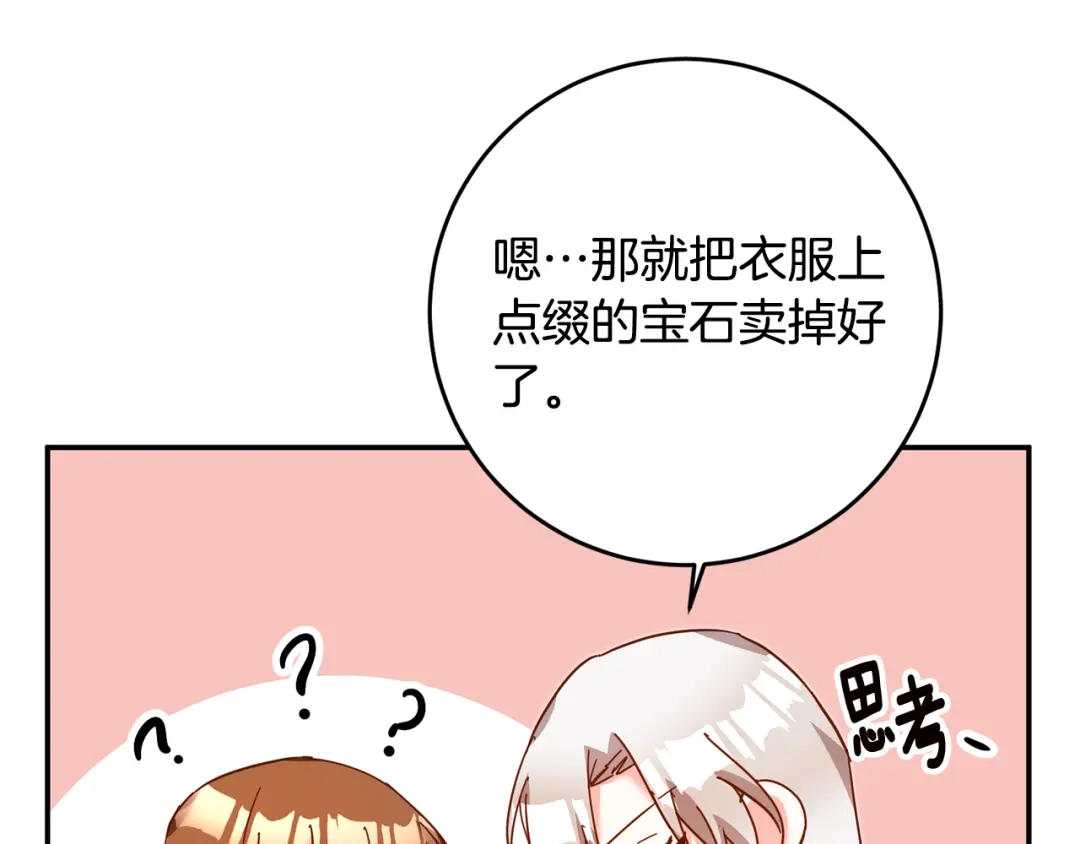 《传闻中的恶女》第11话 拒绝做朋友！ 第39页