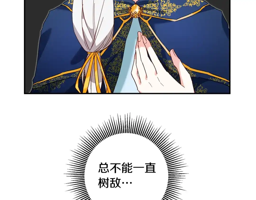 《传闻中的恶女》第11话 拒绝做朋友！ 第154页
