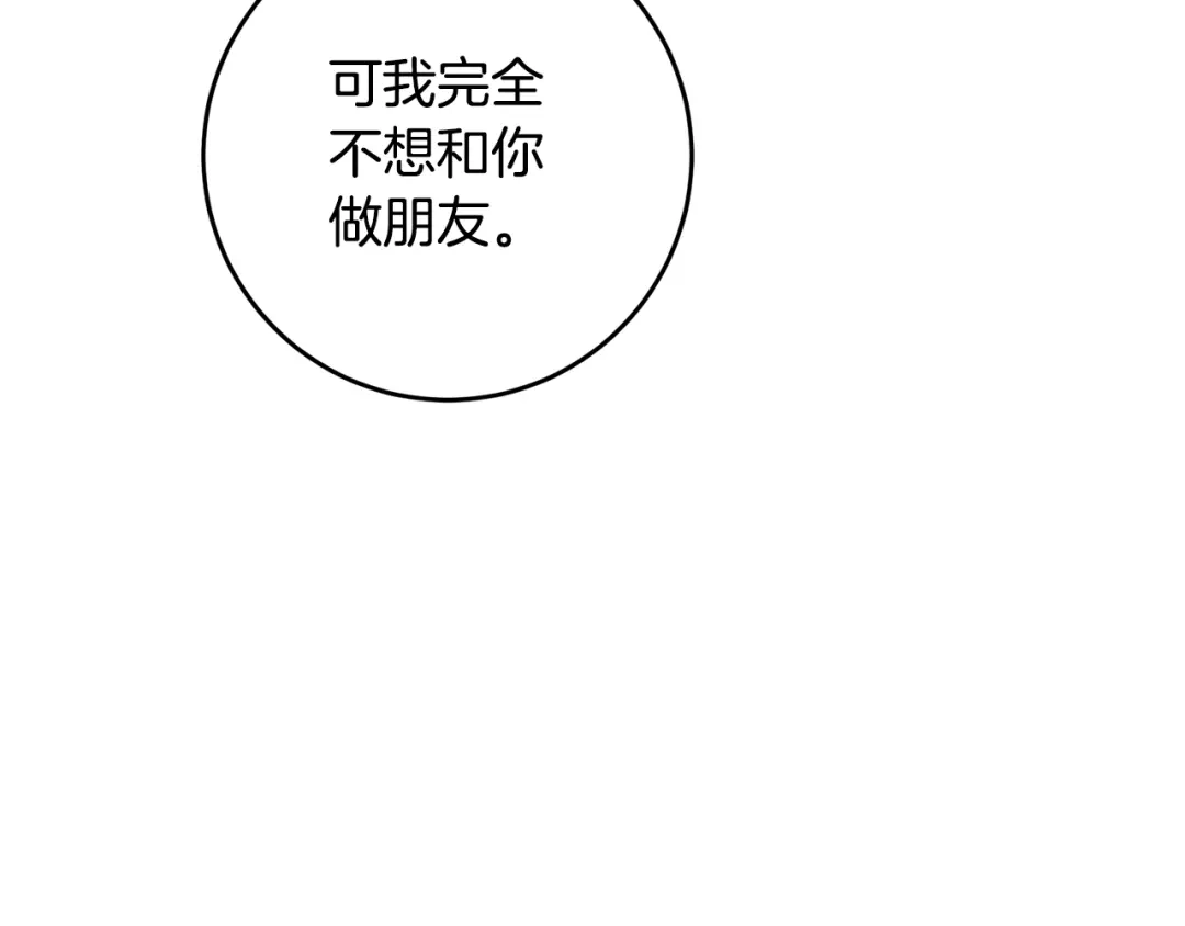 《传闻中的恶女》第11话 拒绝做朋友！ 第163页